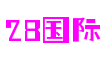 福建省泉州市28国际游戏美术有限公司